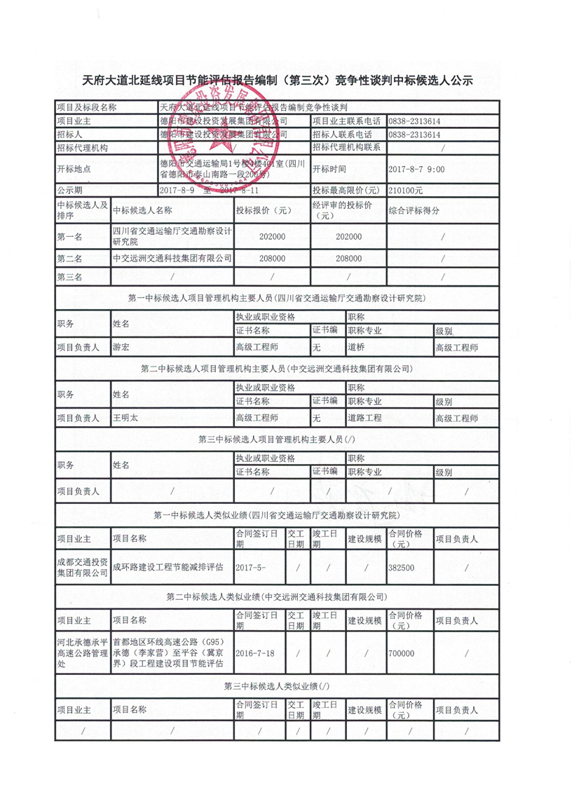 天府大道北延线节能第三次1